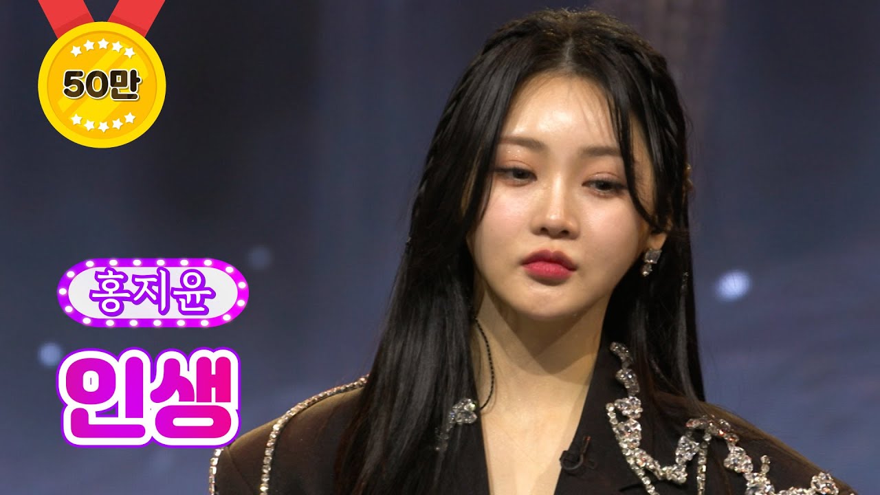【클린버전】 홍지윤 - 인생 ❤화요일은 밤이 좋아 19화❤ TV CHOSUN 220412 방송