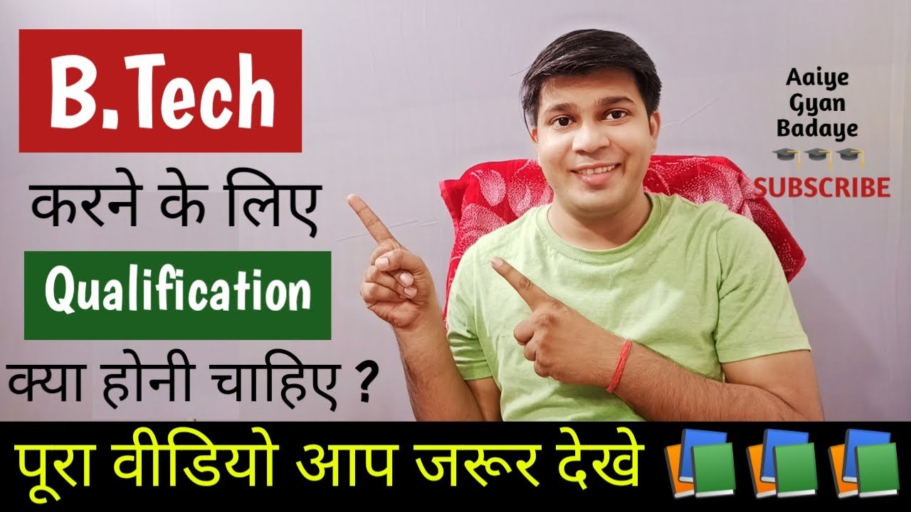 b tech qualification|b.tech ke liye qualification|what is qualification for btech|Aaiye Gyan Badaye