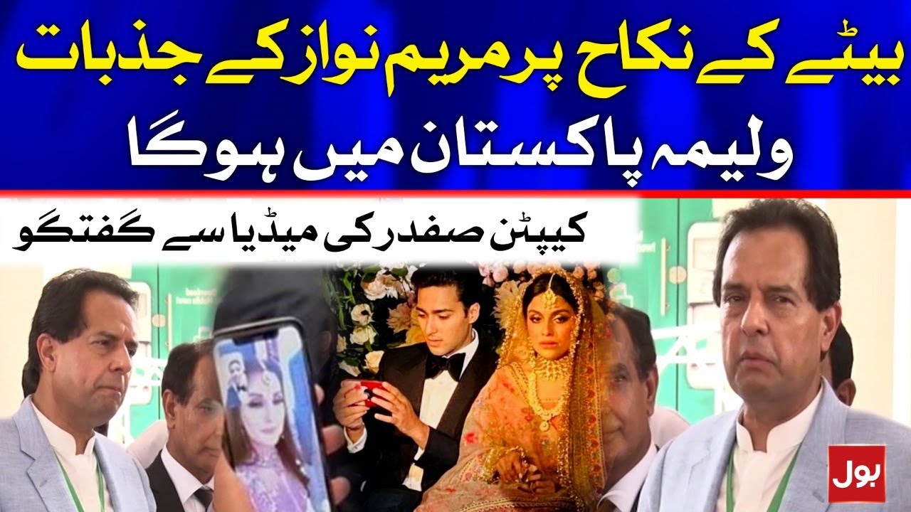 Maryam Nawaz got Emotional on Junaid Nikkah Ceremony | Captain Safdar Media Talk | 26 August 2021