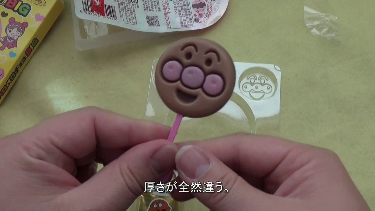 【アンパンマンペロペロチョコBIG】