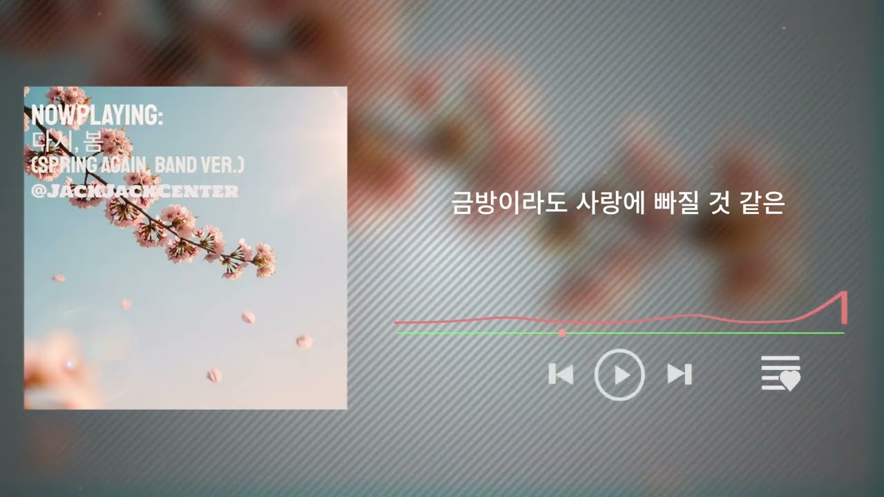 [방구석작사가]다시, 봄(Band Ver. Spring Again) #Acoustic #Pop #Indie