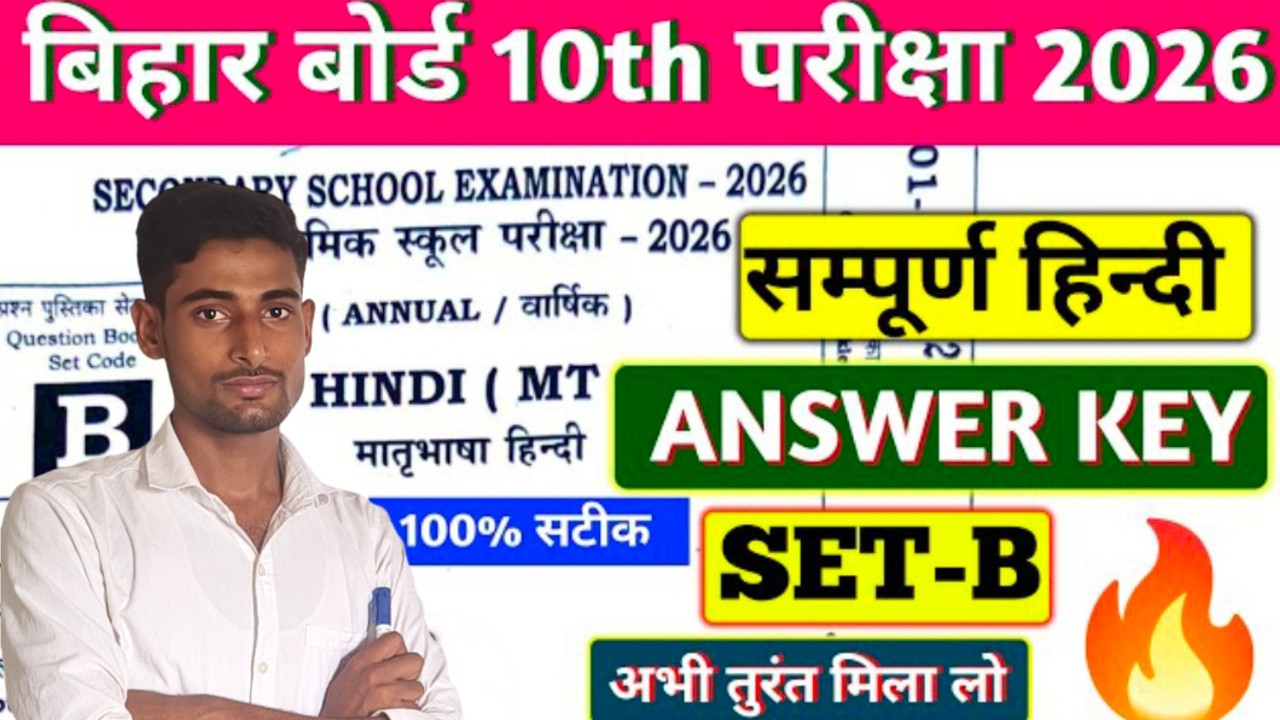BIHAR BOARD 10TH HINDI ANSWER KEY SET B 2026 | HINDI ANSWER KEY SET B | 100% सटीक ANSWER KEY 🔥 💯✅