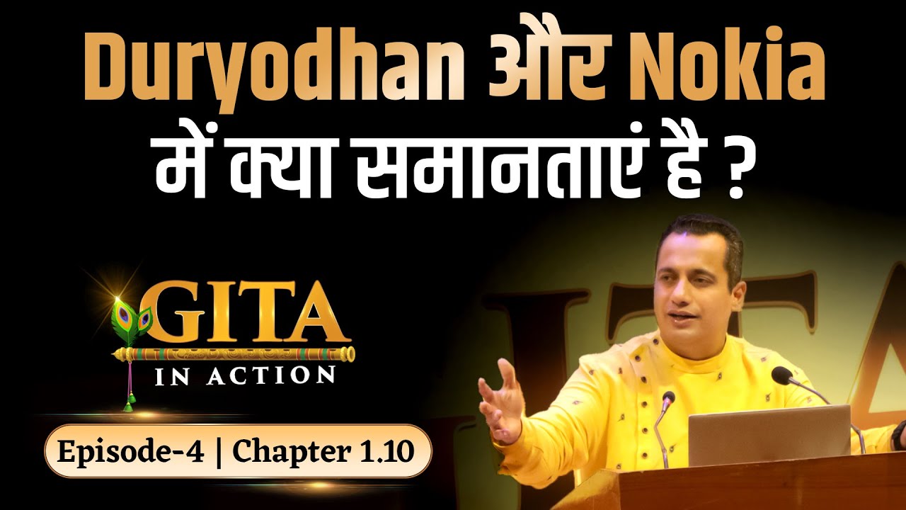 4rth Episode - Duryodhana V/S Nokia | Gita In Action | Dr Vivek Bindra