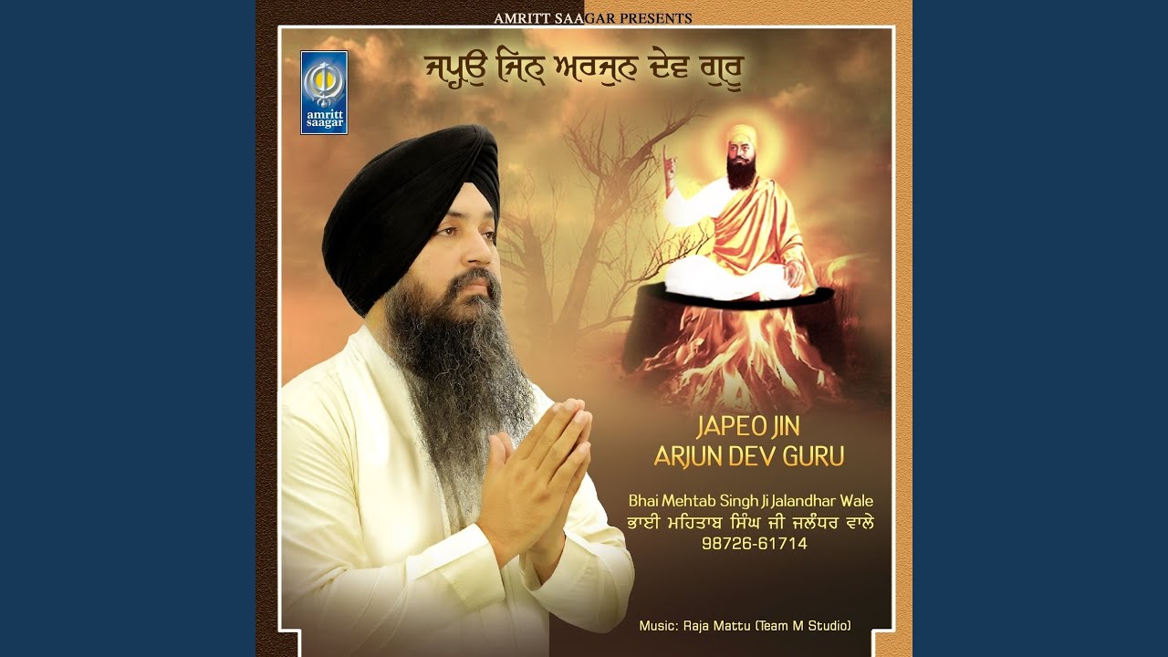 Japeo Jin Arjun Dev Guru