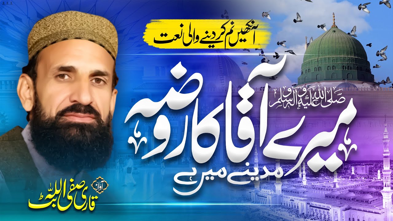 New Naat 2023 Qari safiullah butt | Meri ulfat madiny sy Yun hi nhai