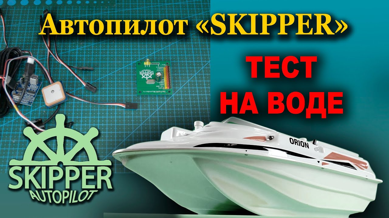 Тест автопилота 