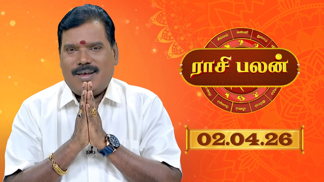 Raasi Palan - 02 Apr 2026 | இன்றைய  பலன்களை | ஜோதிடர் ஆதித்ய குருஜி | Daily Horoscope