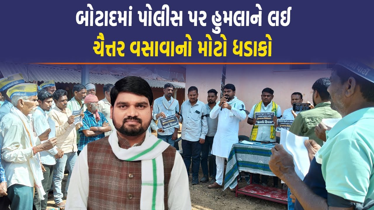 Chaitar Vasava બોલ્યા, Botad માં પોલીસ પર પથ્થરમારો આ લોકોએ કર્યો અને પછી....