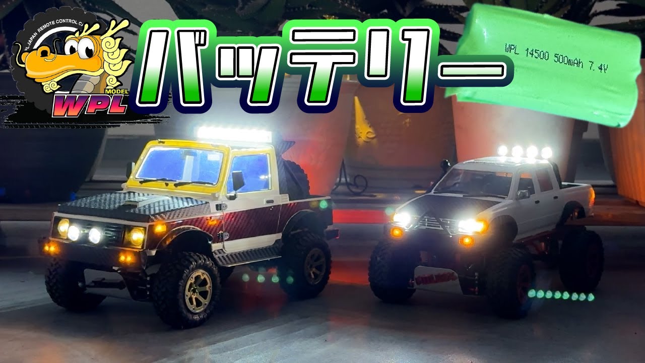 WPL, C64-1 Hilux, C74-1 Jimny JA11C, Crawler,   バッテリーと無線制御LED
