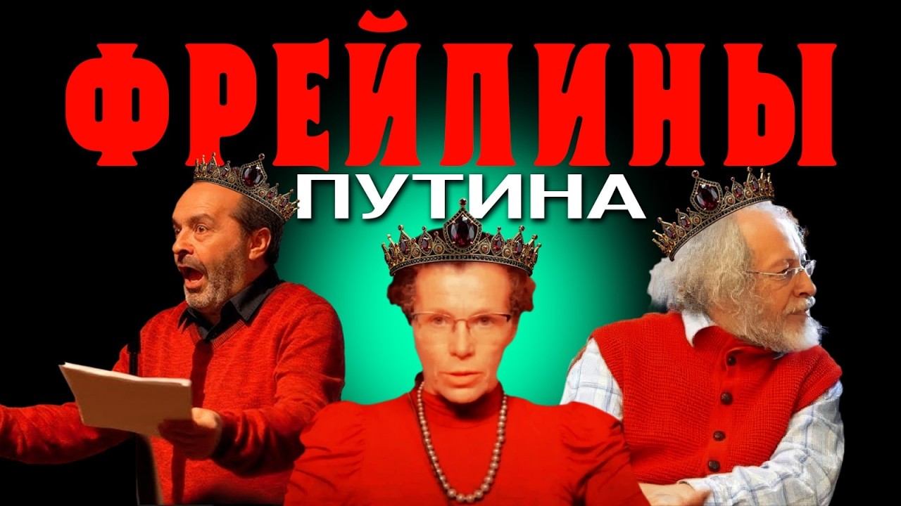 Фрейлины Путина Латынина, Шендерович, Венедиктов заговорили как Путин