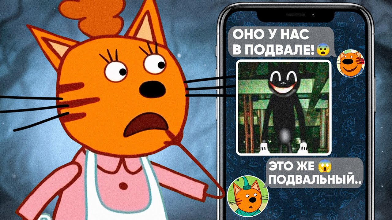 НЕ ВКЛЮЧАЙ ЭТИ ЖУТКИЕ СЕРИИ ТРИ КОТА