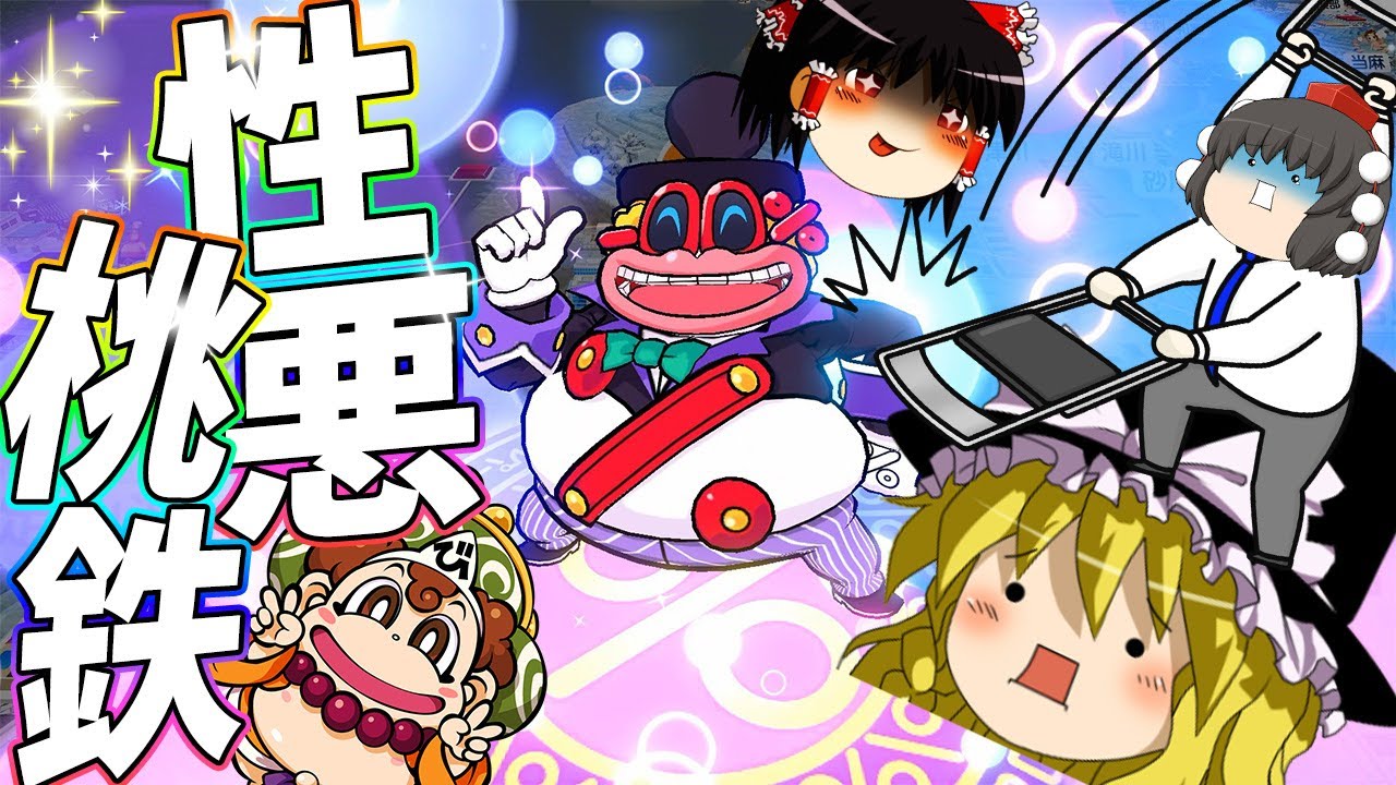 【桃鉄2-5】激戦半ば！とうとう出たぞ新ボンビー！【ゆっくり実況】