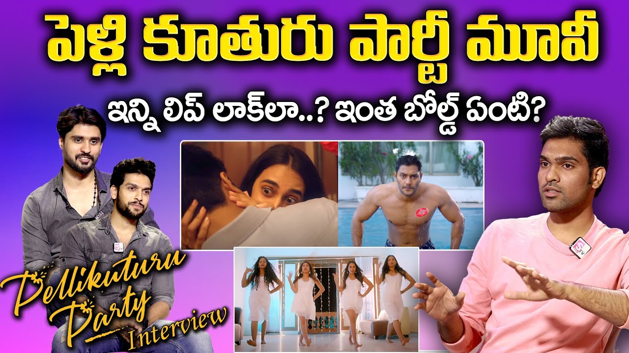 Pellikuturu Party Movie Team Exclusive Full Interview With Sai Ketan Rao And Arjun Kalyan