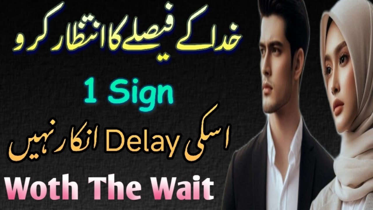 Khuda Kay Faislay Ka Intzar Karo 1 Sign Uski Delay Inkar Nahi | Worth The Wait#wait#dua#worth#love