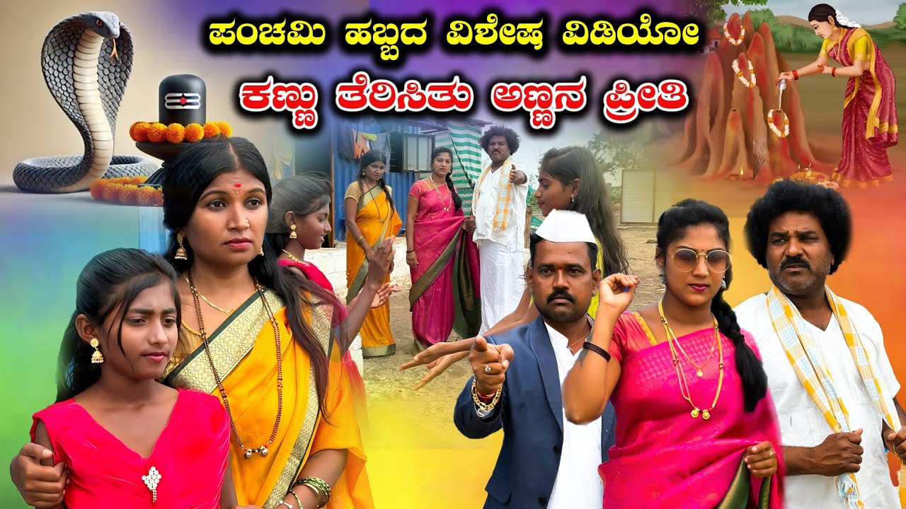 ಕಣ್ಣುತೆರಿಸಿತು ಅಣ್ಣನ ಪ್ರೀತಿ Nirmala Biradar | Nirmala Bijapur Uttar karanataka comedy #uk #sister