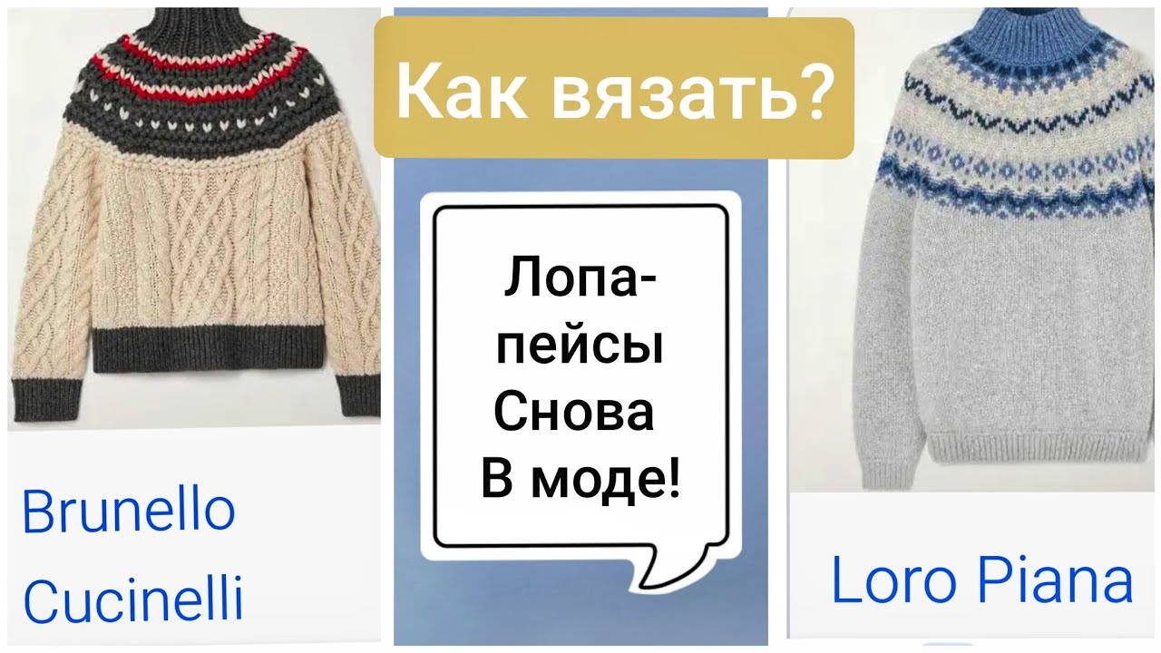 Свяжем лопапейсу? 10 Бесплатных СХЕМ жаккардовых кокеток. Новый твидовый джемпер.