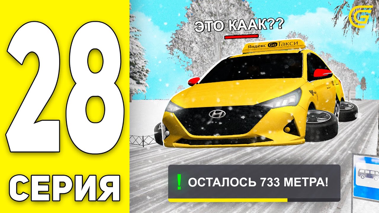 🚕ПУТЬ БОМЖА на GRAND MOBILE #28 - ЗАРАБОТОК В ТАКСИ + ПОДАРИЛ МАШИНУ на ГРАНД МОБАЙЛ