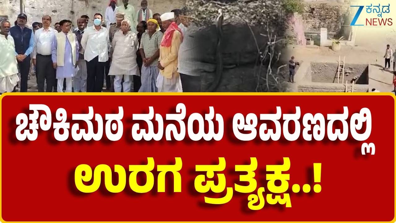 Gadag | Lakkundi Excavation of Chowki Matha | ನಿಧಿ ನೀಡಿದ ರಿತ್ತಿ ಕುಟುಂಬಕ್ಕೆ 5 ಲಕ್ಷ ಪರಿಹಾರ ಜಮೆ