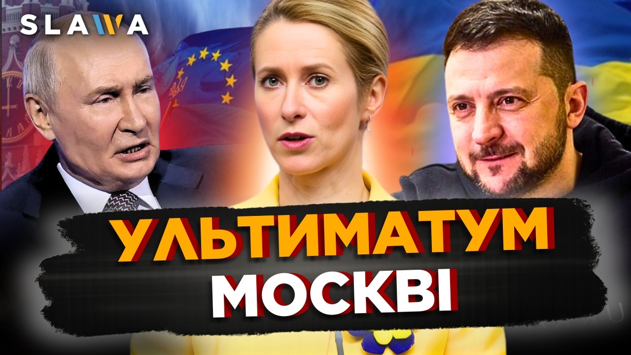 В Кремлі такого не чекали! Лише ПОСЛУХАЙТЕ, що готує Європа для ПЕРЕГОВОРІВ з РФ. Гучна заява Каллас