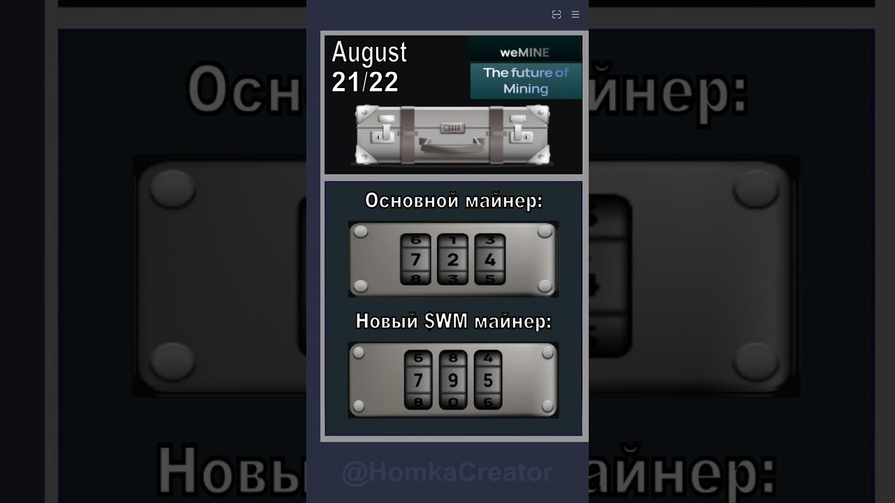 WeMine: Коды на 22/23 Августа #wemine