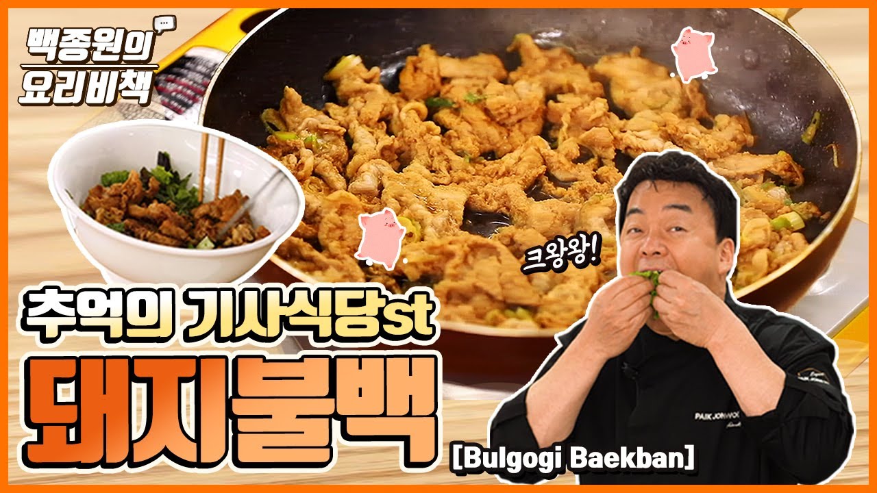기사식당st 돼지불백, 추억의 그 맛!