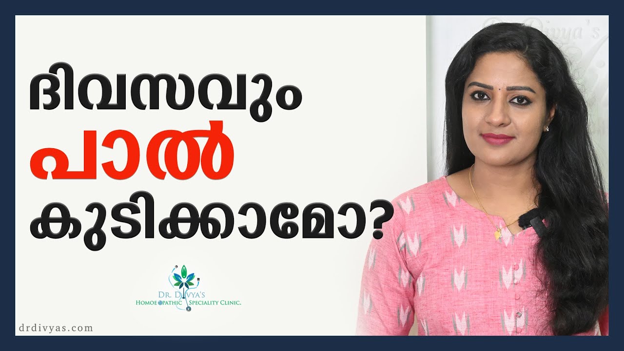 ദിവസവും പാൽ കുടിക്കുന്നവരാണോ എങ്കിൽ ഇത് കണ്ടിരിക്കണം | Watch This Before You Drink Milk | Best Milk