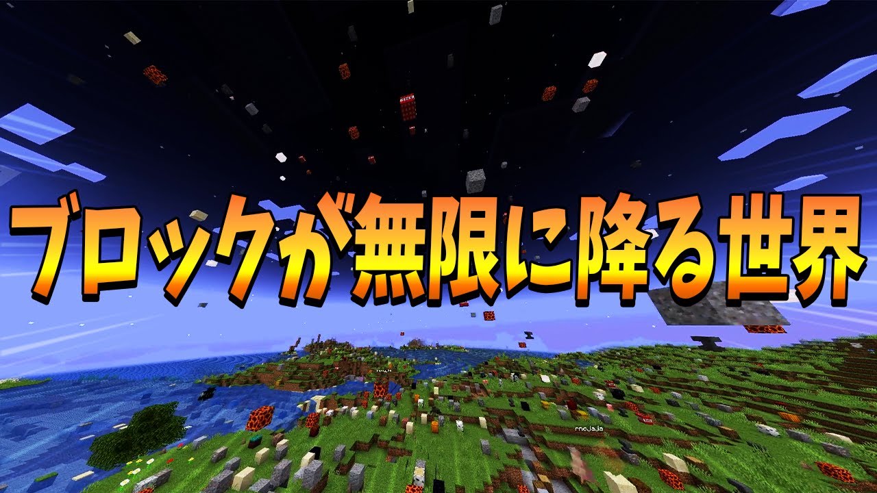 頭上から無限にブロックが降ってくる世界でエンドラ討伐やってみた - マインクラフト