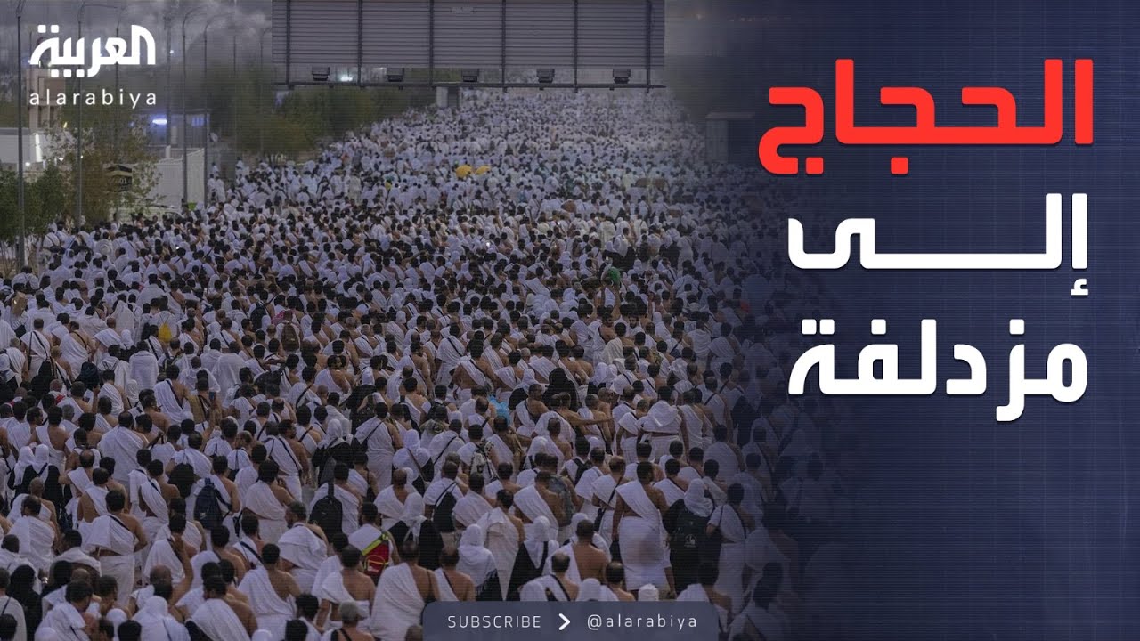 خطط مرورية خاصة لمرحلة نفرة الحجاج من عرفات إلى مزدلفة