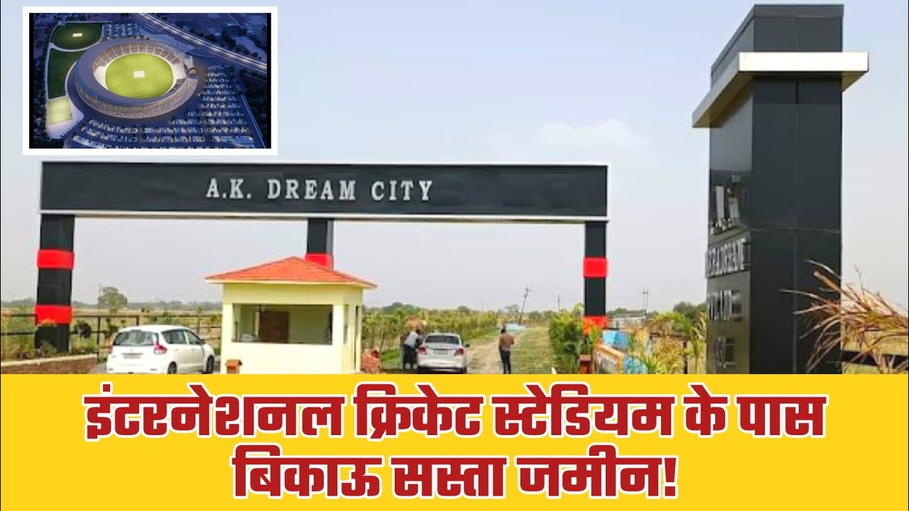 TOWNSHIP IN VARANASI NEAR INTERNATIONAL CRICKET STADIUM • बनारस में क्रिकेट स्टेडियम के पास प्लॉट