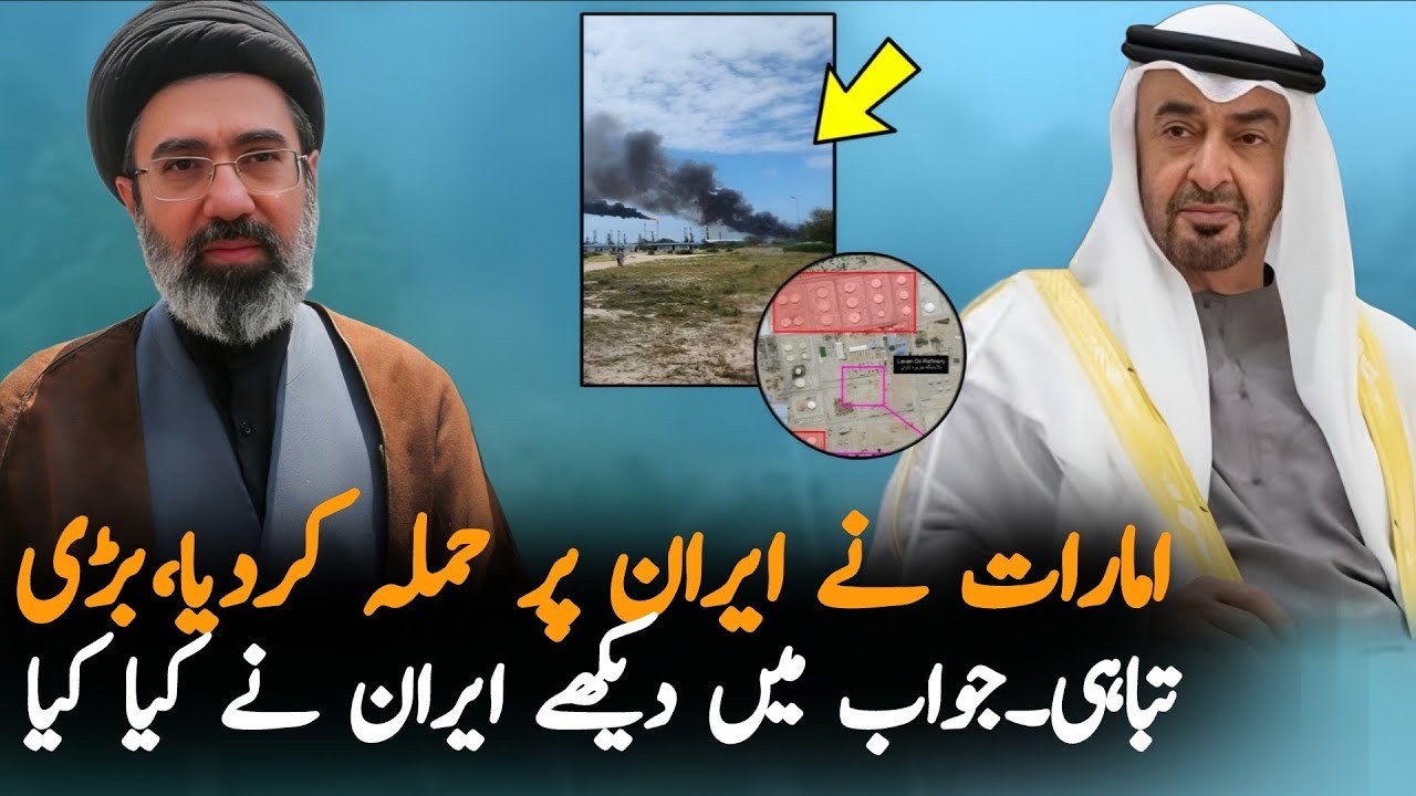 UAE Strike On Iran Oil Refinery After Ceasefire | UAE Pakistan Relation Updates
