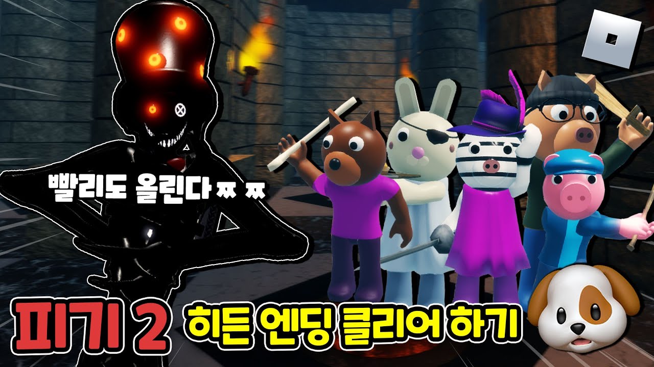 [피기2 챕터12 연구실] 히든엔딩 클리어하고 역대급 TIO 스킨 얻기! 도깨TV