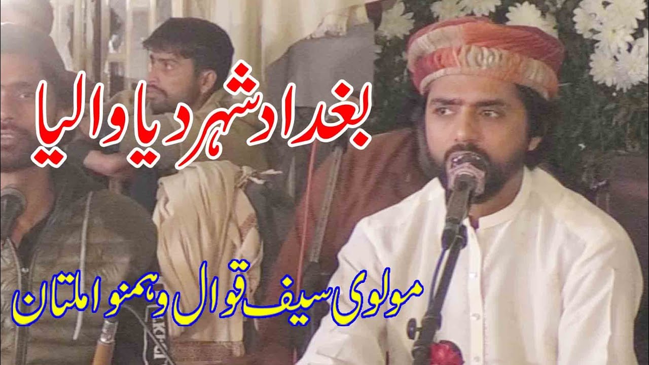 Mela Baba Gulam Ali Shah Qawwal Molvi Saif Baghdad Shehar Diya Waliya mela baba ghulam ali shah