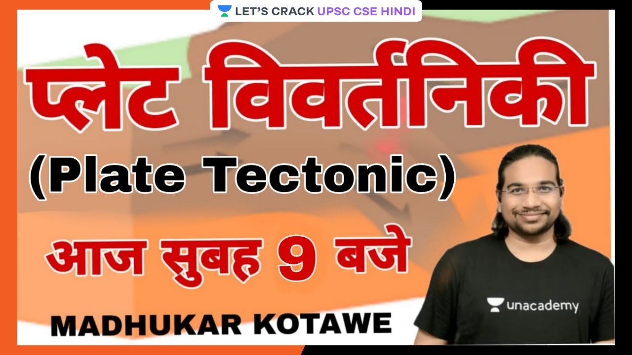 Plate Tectonic | Geography for UPSC CSE 2022/2023 Aspirants By Madhukar Kotawe