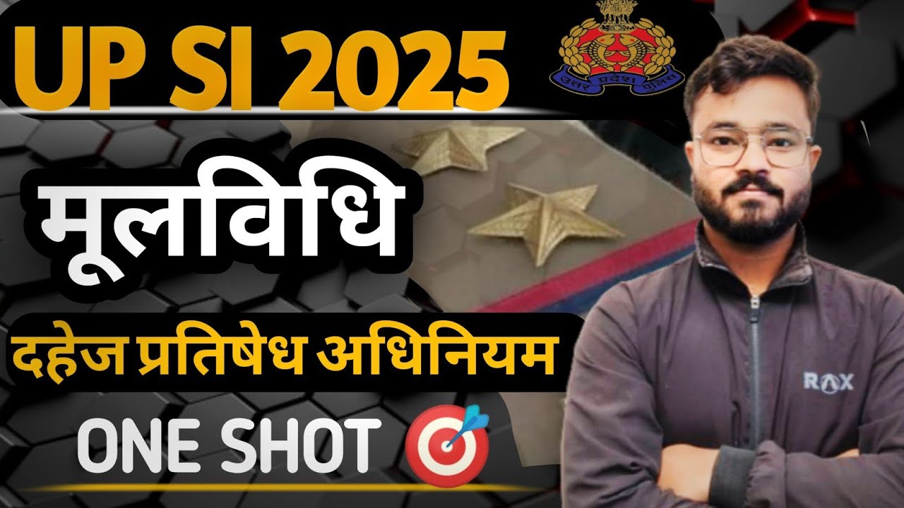 दहेज़ प्रतिषेध अधिनियम 1961|UPSI MOOL VIDHI | UPSI ALL ACT