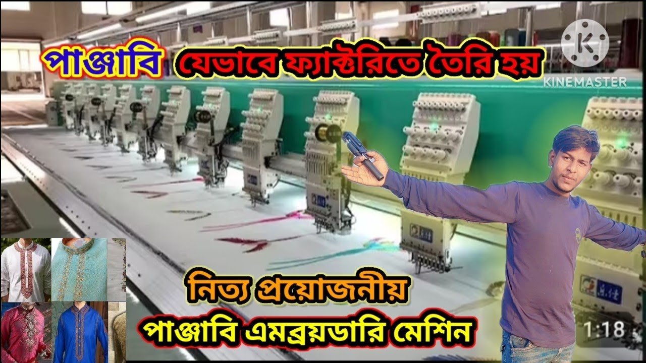ফ্যাক্টরিতে যেভাবে পাঞ্জাবি তৈরি হয়##2026 