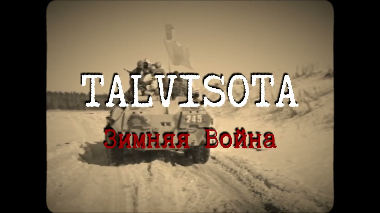 Страйкбольная игра, отсылающая к событиям Зимней Войны TALVISOTA (1939 - 1940) | AIRSOFT