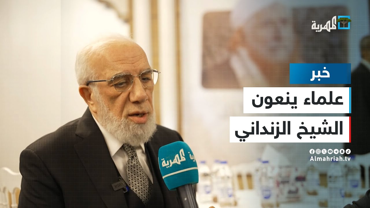 العالم الإسلامي ينعى العلامة الشيخ عبدالمجيد الزنداني ويعد رحيله خسارة للأمة وفلسطين