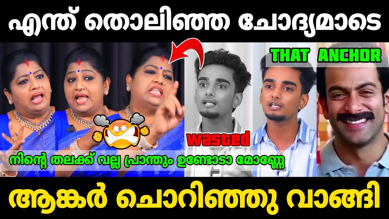 ആങ്കറിനേ നാറ്റിച്ചു വിട്ടു 😂|Anchor irritating interview troll|Mr. MID TROLL|Troll Malayalam|Troll s