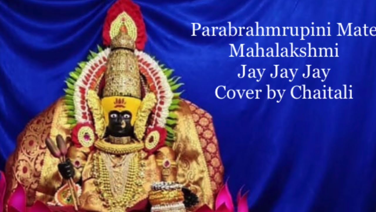 Parabrahmrupini mate| Usha Mangeshkar | Mahalakshmi song