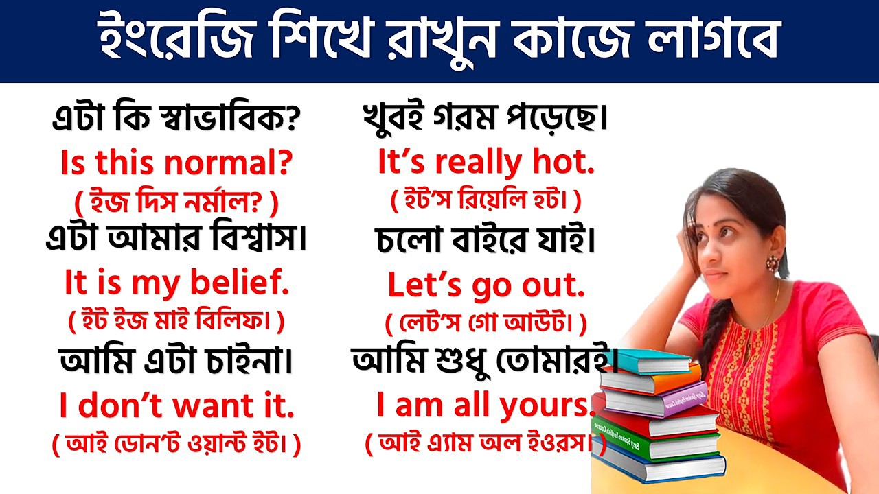 মাত্র ৮ মিনিটে ইংরেজিতে কথা বলুন, Spoken English only 8 Minute, Learn Bengali to English