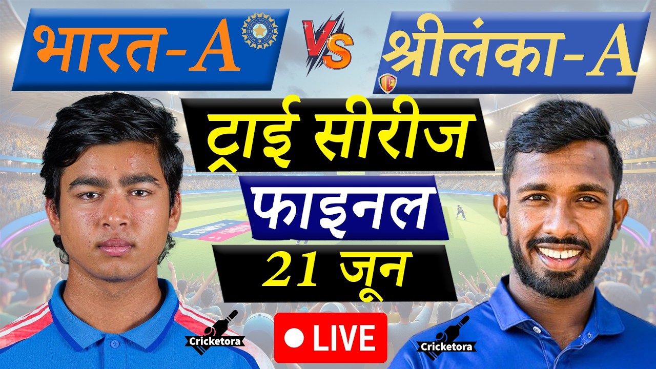 🔴Live Cricket Match Today: India A vs Sri Lanka A, Final ODI| IND-A vs SL-A Live match | Cricketora