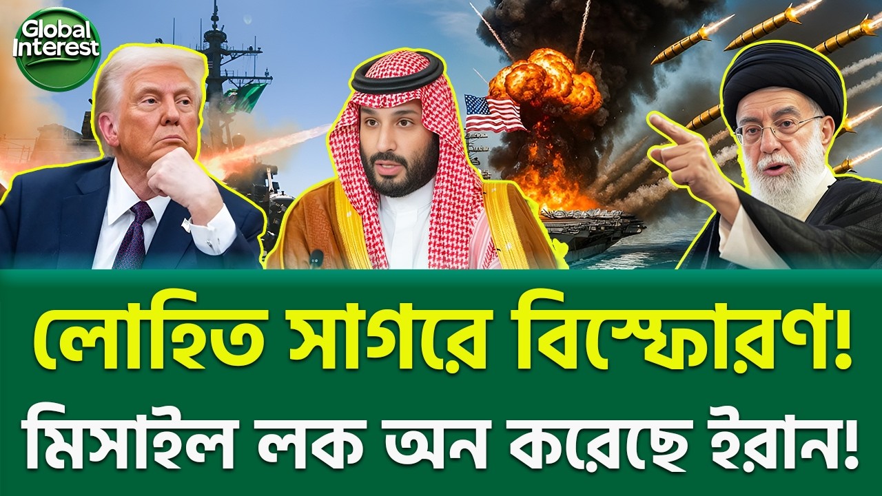 ইরানি ক্ষেপণাস্ত্র সতর্ক! 🔥 Iran Warning