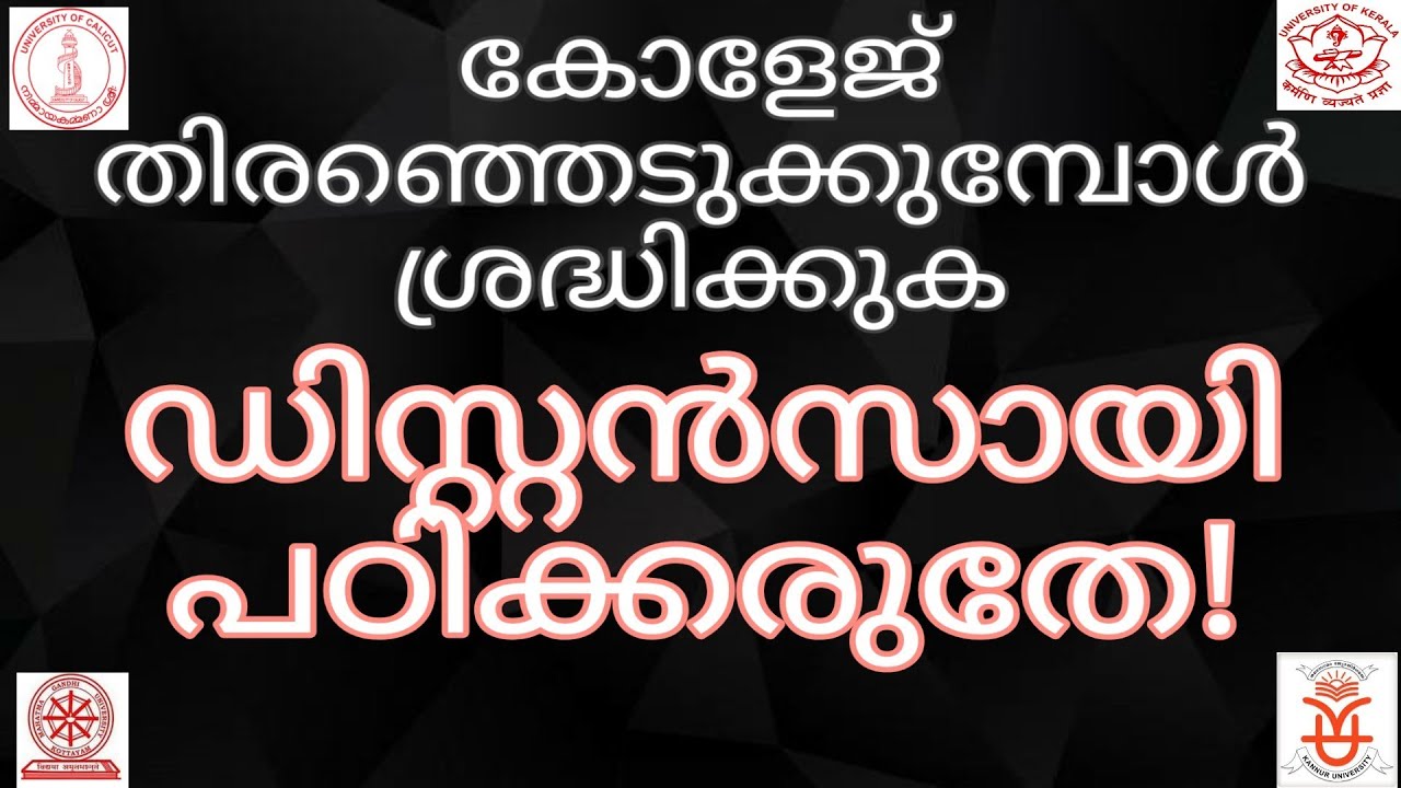Parallel college vs Affiliated College! കോളേജ് തിരെഞ്ഞെടുക്കുമ്പോൾ ശ്രദ്ധിക്കുക! AKF Academy!