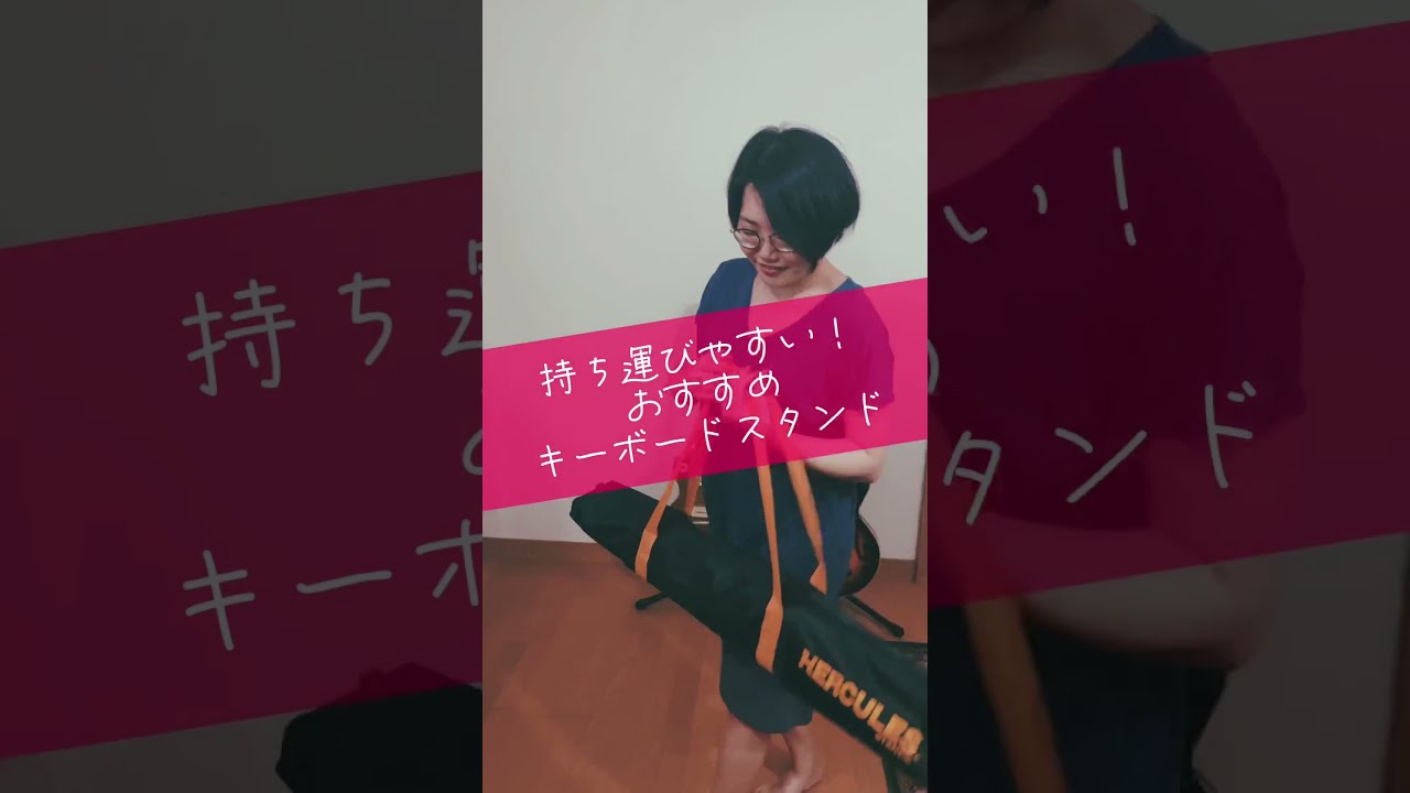 持ち運びやすい！おすすめキーボードスタンド