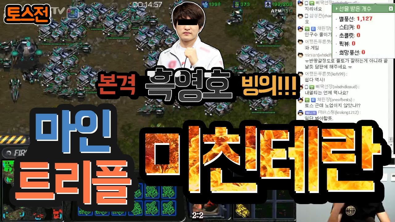 테프전 흑영호빙의!!! 두껍아 두껍아~♪ 마인 줄게~ 커맨드 다오!!