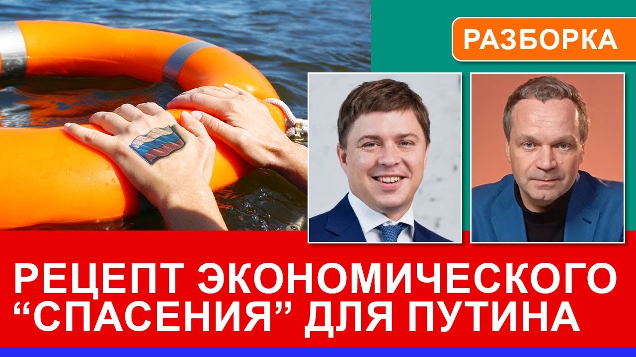 Владислав Иноземцев хочет спасти Кремль от экономического краха. В чём рецепт 