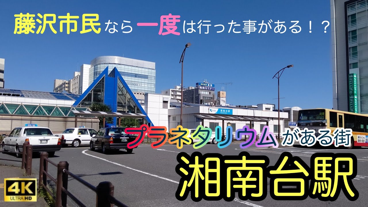 【検証】現役不動産会社社長が　湘南台駅を散歩 Japan stroll