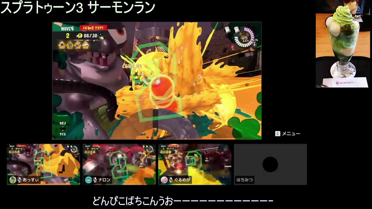 【バチコン】サーモンラン　どんぴこ闘技場　フルパ（一人遅れ）