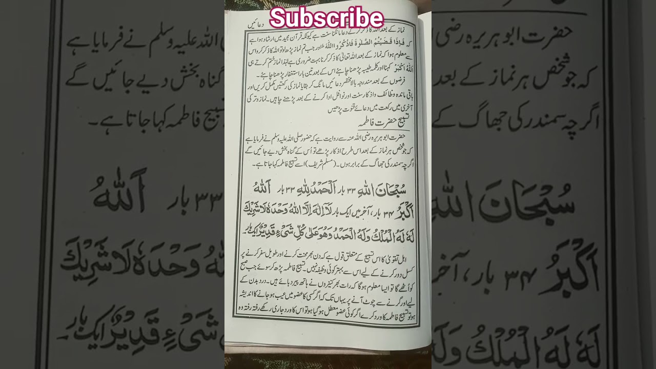 Tasbeeh e fatima(R.A) ki fazilat #tasbeeh bibi Fatima ( R A) k benefits #quranic