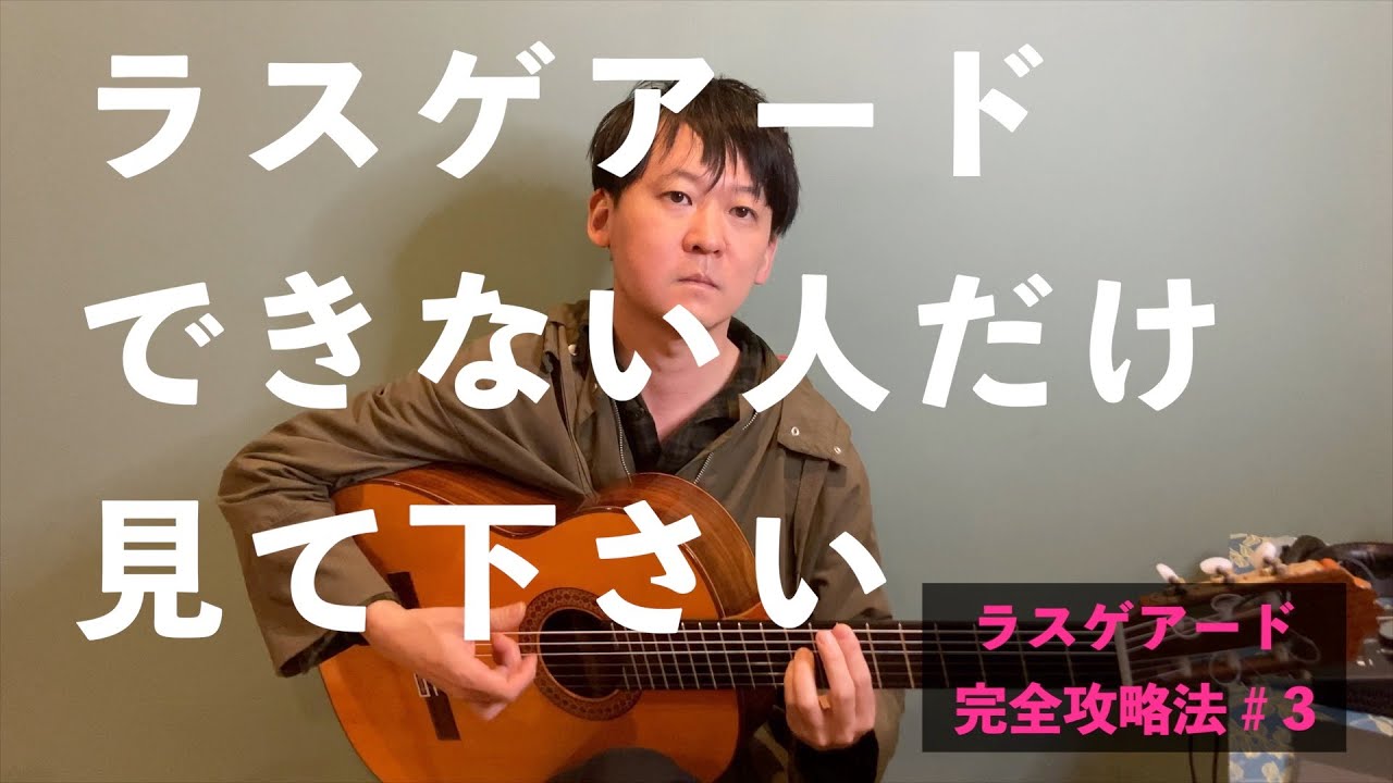 【ラスゲアード】コツお伝えします！悪いクセがつく前にぜひ見て下さい！